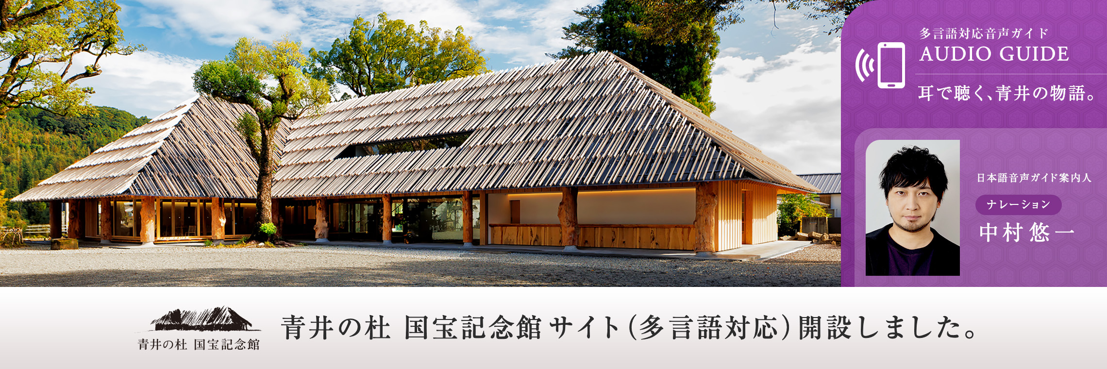 青井の杜国宝記念館サイト（多言語対応）開設しました。